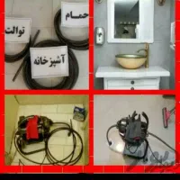 لوله بازکنی(رفع گرفتگی لوله) سرویس تمام نقاط فوری