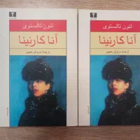 کتاب آنا کارنینا