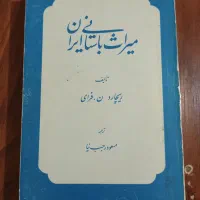 کتاب میراث باستانی ایران