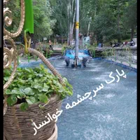 تور خوانسار  و دهکده توریستی گلستانکوه|تور و چارتر|اصفهان, بوستان آینه خانه|دیوار