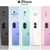 ایفون ۱۶ نرمال ریجستر و گارانتی ( اقساط و شرایط )