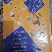 کتاب کمک درسی هشتم و نهم