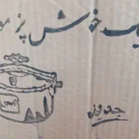 فروش فوری، دیگه خوش پزوزودپزقدیمی