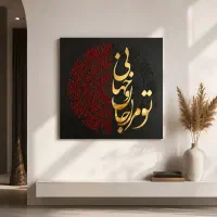 تابلو کالیگرافی