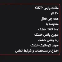 ماکت پارس