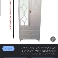 کمد لباس