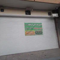 اجاره یک باب مغازه ۳۵ متری جهت انبار|اجارهٔ مغازه و غرفه|شاهین‌شهر, بنیاد ازدواج|دیوار