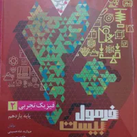 فرمول بیست فیزیک یازدهم+دفتر فرمول وسوال دبیرخانه|کتاب و مجله آموزشی|اصفهان, درب کوشک|دیوار