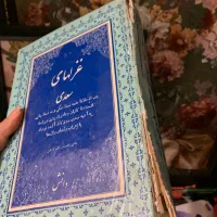 کتاب غزلهای سعدی