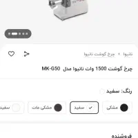 چرخ گوشت نیمه صنعتی 1500 وات نانیوا نو|خردکن، آسیاب، غذاساز|تهران, جیحون|دیوار