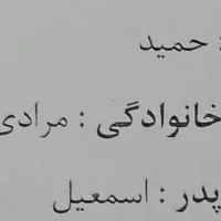 کارت ملی گمشده
