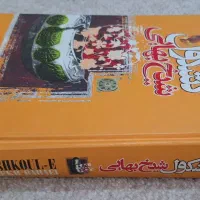 کشکول شیخ بهایی|کتاب و مجله تاریخی|قرچک, مهدیه|دیوار