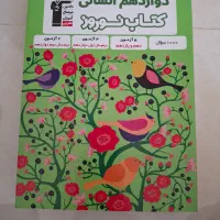 کتاب تست کنکور انسانی(کتاب نوروز)