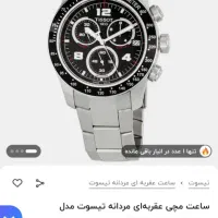 ساعت مچی تیسوت|ساعت|قم, نیروگاه|دیوار