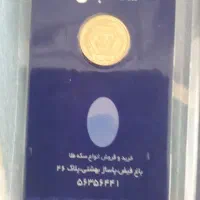 ربع سکه|کلکسیون سکه، تمبر، اسکناس|اسلام‌شهر, شهرک مهدیه|دیوار