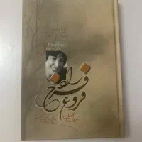دیوان فروغ فرخزاد