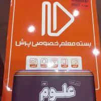 بسته معلم خصوصی پرش|کتاب و مجله آموزشی|بشاریات, |دیوار