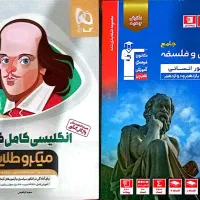 کتاب های کمک درسی رشته انسانی|کتاب و مجله آموزشی|شاهین دژ, |دیوار