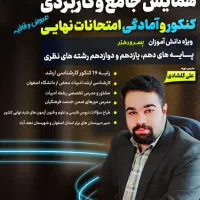 معلم خصوصی درس های فارسی و فنون هفتم تا دوازدهم