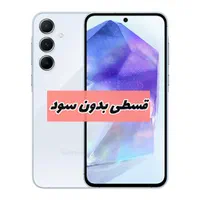 سامسونگ Galaxy A55 5G حافظه ۲۵۶ رم ۸