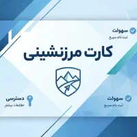 مشاوره و پیگیری امور مرزنشینی، پیله‌وری و بازرگانی