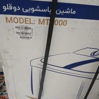 لباس شویی دوقلو ۹ کیلویی