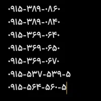 ۹۱۵ خط دائمی سیم کارت ۰۹۱۵|سیم‌کارت|مشهد, فرهنگیان (شهرک غرب)|دیوار