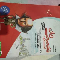 کتاب تخصصی زبان|کتاب و مجله آموزشی|تاکستان, |دیوار