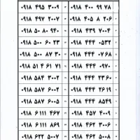 8005 287 0918|سیم‌کارت|همدان, |دیوار