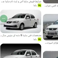 حواله ساینا