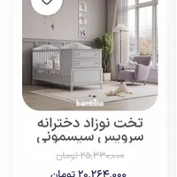 سرویس کودک و نوجوان برند باکیفیت بامبینو|تخت و سرویس خواب|اصفهان, ملک‌شهر|دیوار