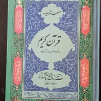 قرآن سلطانی