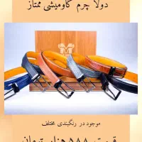 چرم گاومیشی ریلی سگکی|کیف، کفش، کمربند|قم, شهدا|دیوار