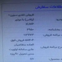 حواله سورن پلاس تک سوز