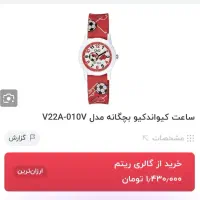 ساعت ژاپنی بچگانه|ساعت|تهران, شهرک دانشگاه|دیوار