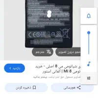 باطری نوت 8 پرو شیامی وال سی دی