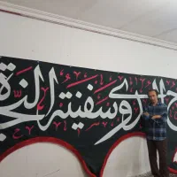 پرچم هیئت فاطمیه دیوارنویسی تابلو خوشنویسی|خدمات پیشه و مهارت|مشهد, نیزه|دیوار