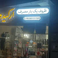 فروش لوازم یکبار مصرف