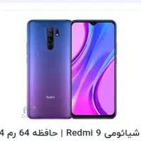 گوشی شیامی ردمی 9