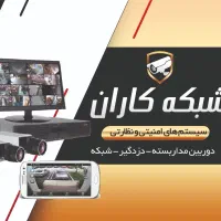 دوربین دزدگیر شبکه نصب تعمیر نصاب