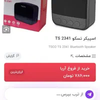 اسپیکر بلوتوثی