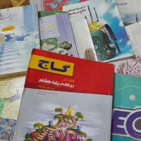 کتاب درسی هشتم