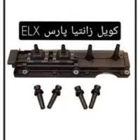 کویلelxبا یه سری وسایل