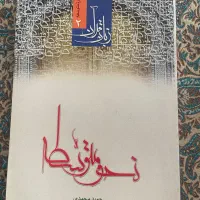 زبان قرآن ۲ نحو متوسطه نوشته حمید محمدی