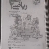 کمک درسی یازدهم فارسی نووریاضی کپی