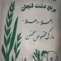 برنج درجه یک لنجان