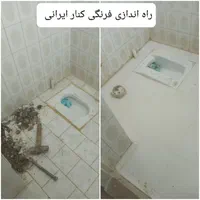 نصب توالت وسرویس فرنگی والهنگ،تعمیرسرویس بهداشتی|خدمات پیشه و مهارت|فردیس, فردیس|دیوار