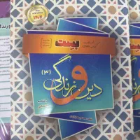 کتاب های بست مناسب امتحانات نهایی ۱۴۰۵ـ۱۴۰۴|کتاب و مجله آموزشی|مشهد, شهید رضوی|دیوار