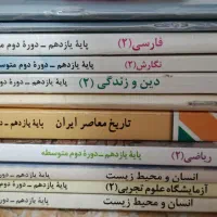کتاب های درسی پایه یازدهم