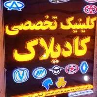 فروش تابلو تعمیرگاهی